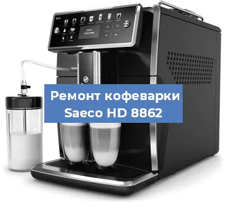Замена | Ремонт термоблока на кофемашине Saeco HD 8862 в Тюмени